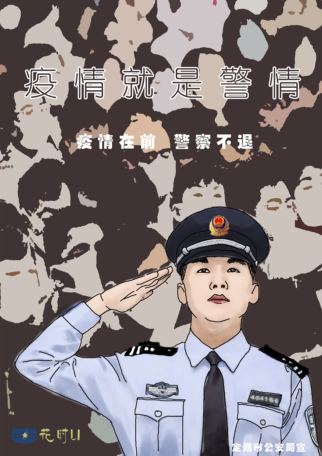 疫情在前 警察不退