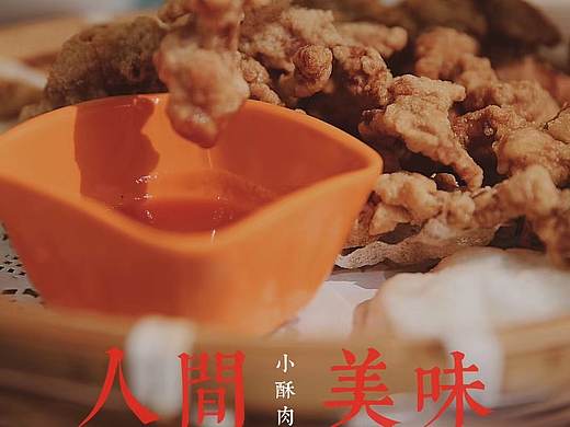 自带骄傲的小酥肉