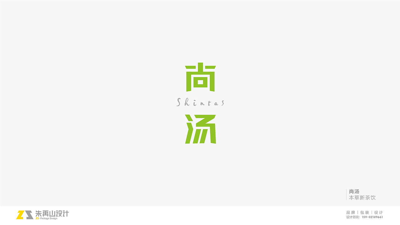 朱再山 | 2019-2020年 品牌logo设计汇总（图ZMjMyMTc0MzI4） - Logo - 站酷设计师朱再山品牌设计原创素材 - 站酷ZCOOL