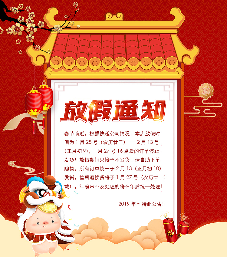 春节过年年货节海报