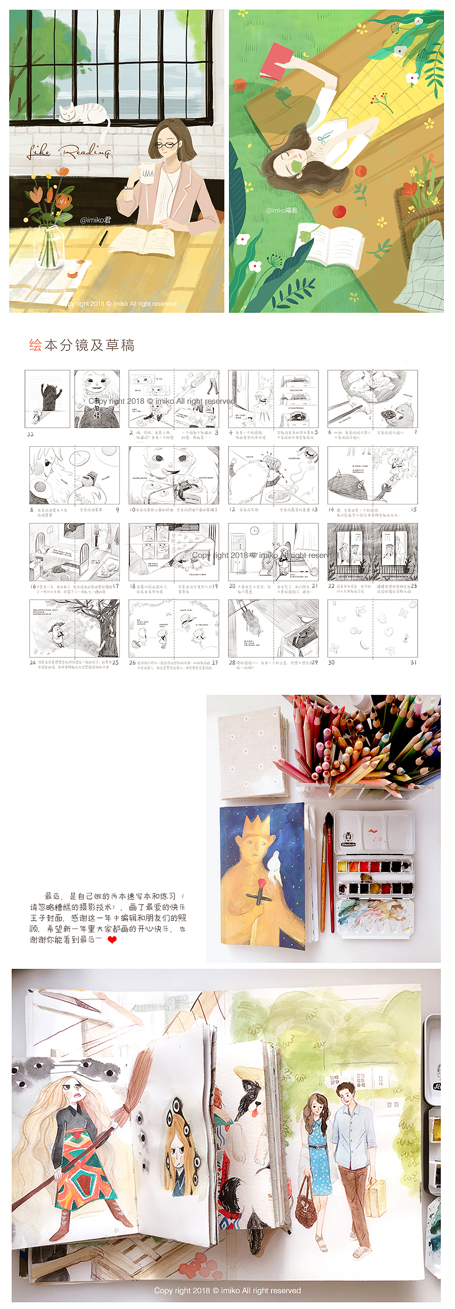 2018年作品总结-imiko喵君