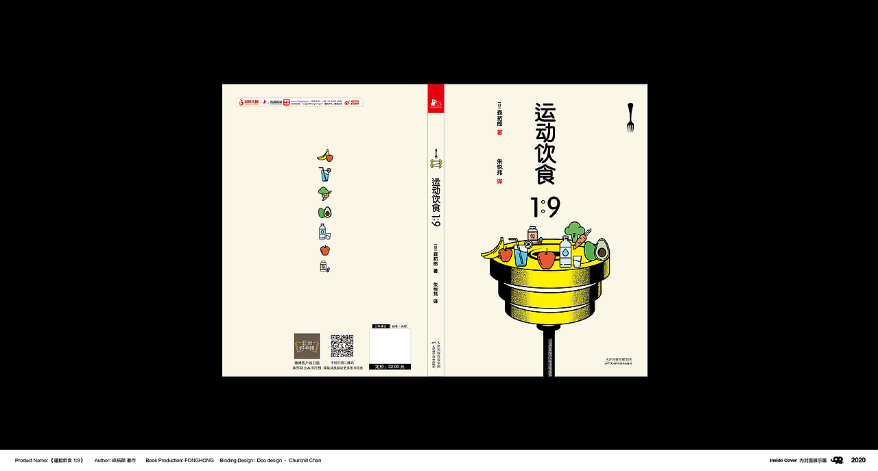 《运动饮食1:9》—「日」森拓郎  朱悦玮 译