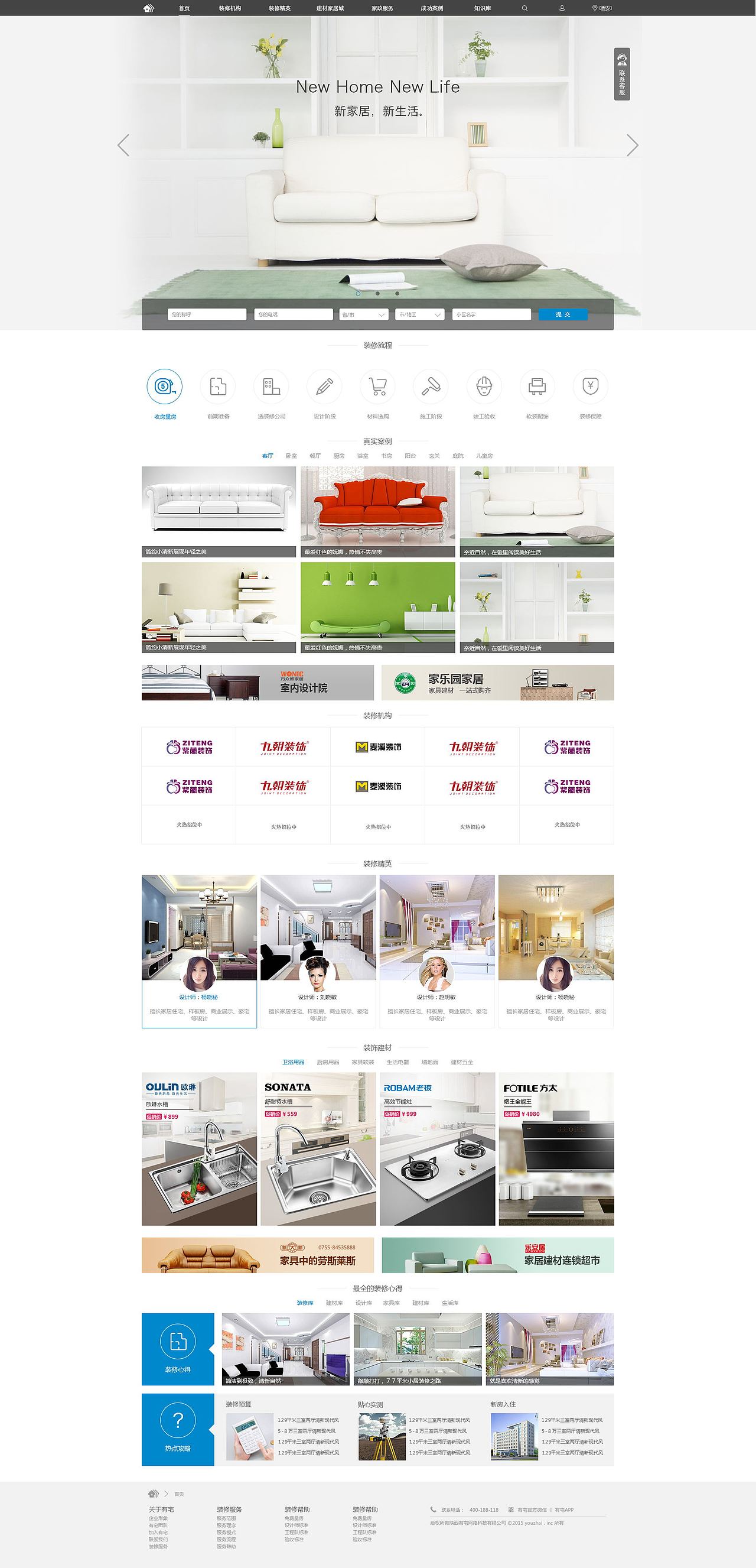 家居装修网首页