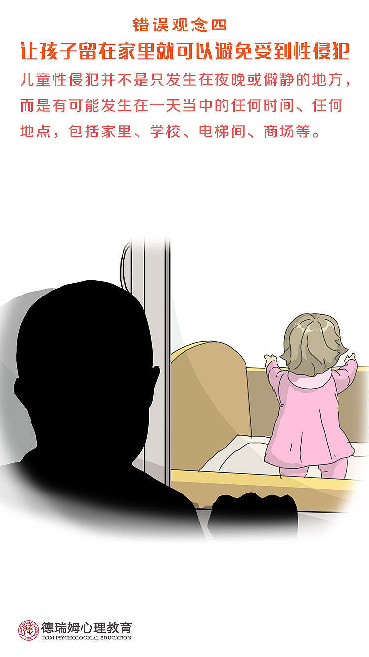 关于儿童性侵,我们究竟还有多少误解?(图ZMTExMTcxOTM2) - 单幅漫画 - 站酷设计师德瑞姆心理学院原创素材 - 站酷ZCOOL