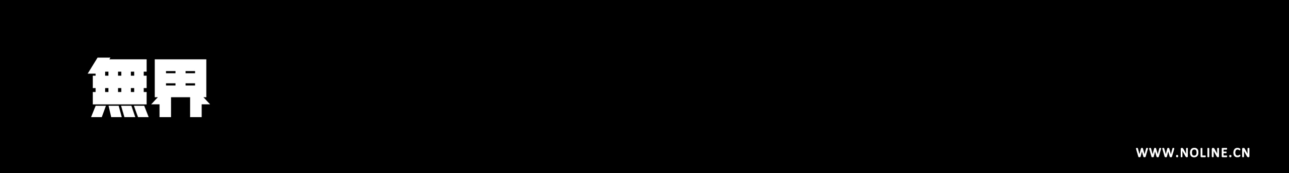 無(wú)界廣告的個(gè)人主頁(yè)（封面預(yù)覽） - 主頁(yè)封面設(shè)置 - 站酷設(shè)計(jì)師無(wú)界廣告原創(chuàng)素材 - 站酷ZCOOL