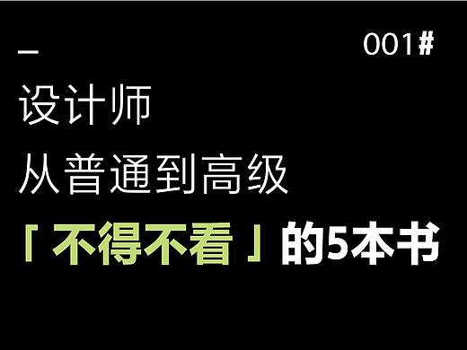 从设计到品牌设计师，你需要看这几本书