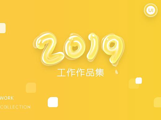 2019工作作品集-儿童应用
