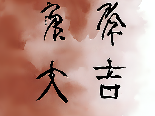 #站酷梦笔#兔年da&#39;ji，水墨画,国画