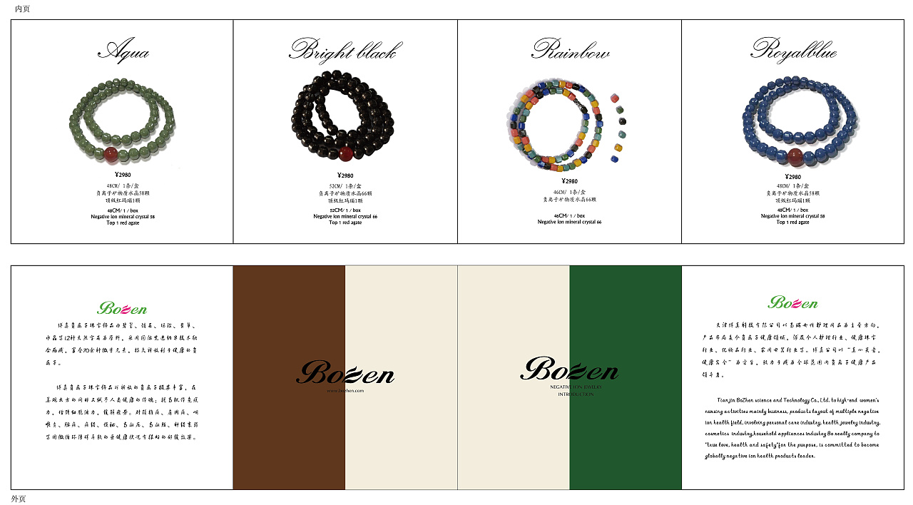 珠宝项链设计折页