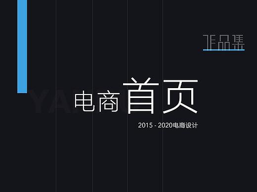 电商首页展示