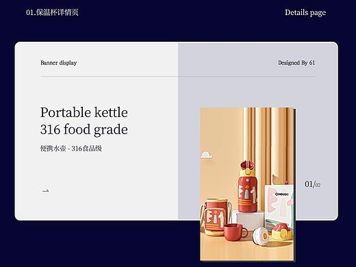 详情页|保温杯 解锁趣味饮水