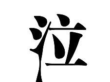 公益海报——黑天鹅之泣