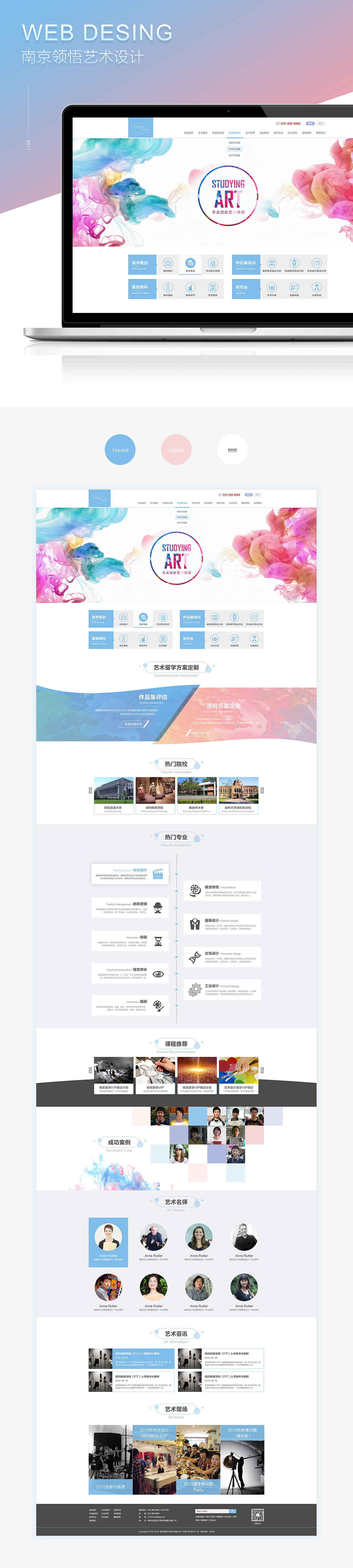 艺术设计/留学/培训