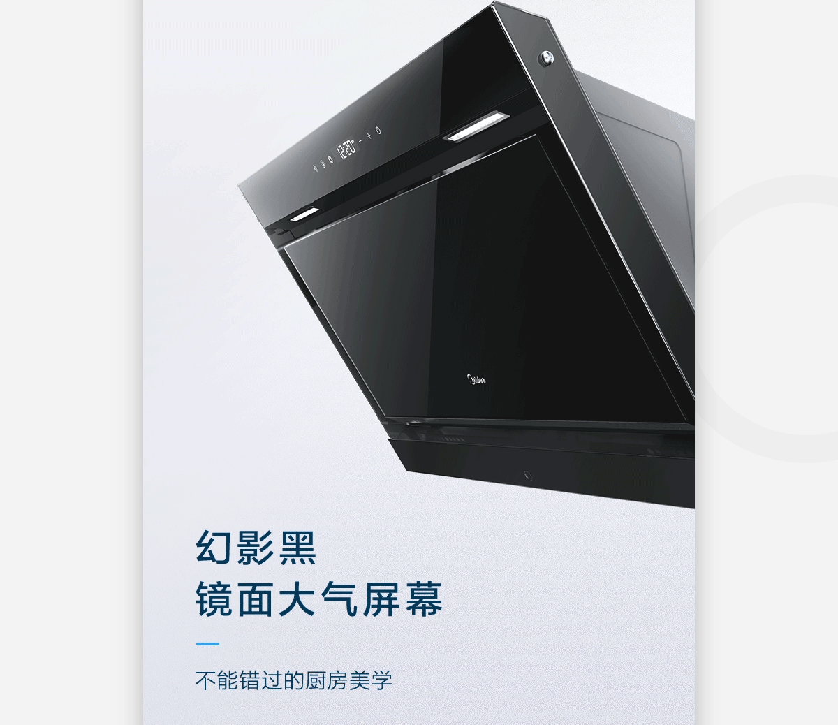 美的DJ570R烟机详情页设计分享