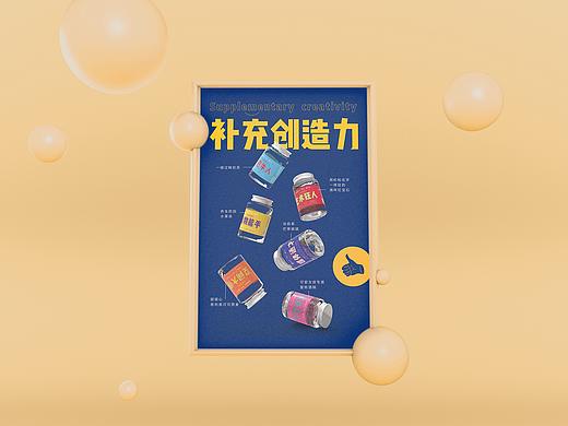 补充创造力-快闪店包装设计