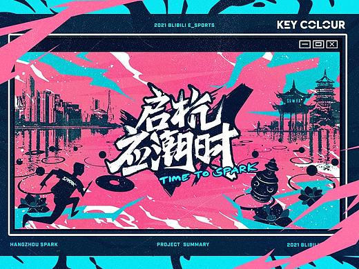启杭应潮时 - 杭州SPARK线下主场赛项目总结（上）