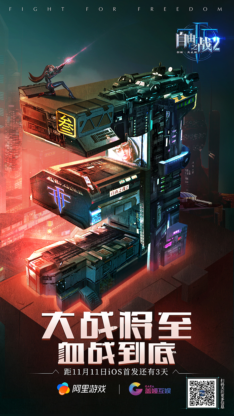 游戏海报倒计时系列