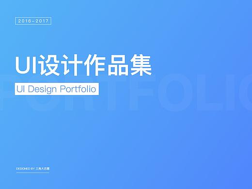 UI设计作品集