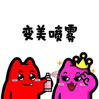 m34【魔鬼猫表情-变美喷雾】#半身 魔登猫 女生节 化妆品 臭美 卖萌
