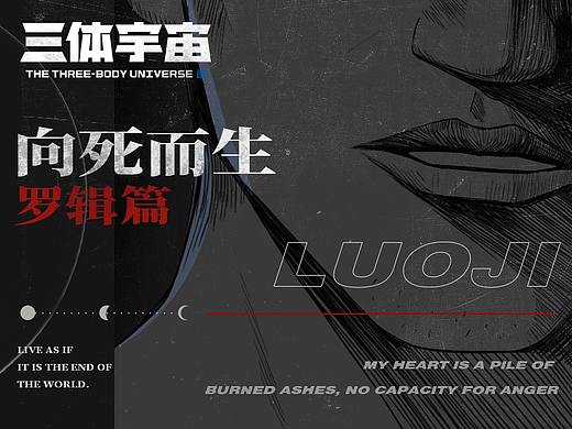 三体向死而生