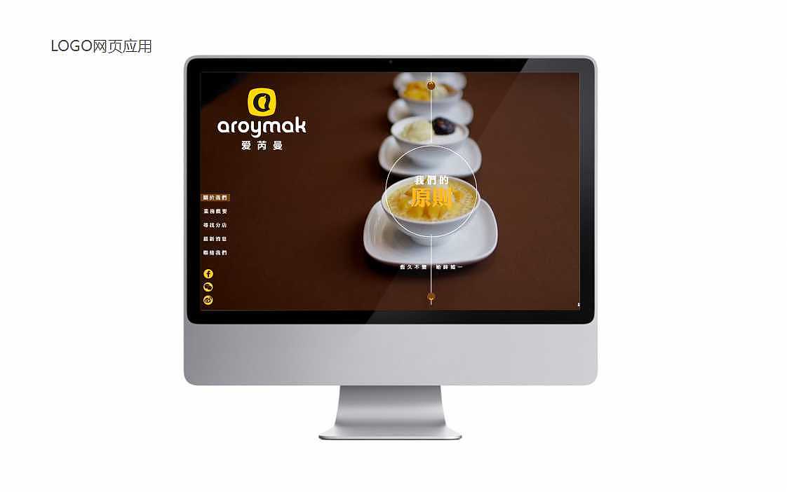 “爱瑞曼泰国甜品”品牌设计