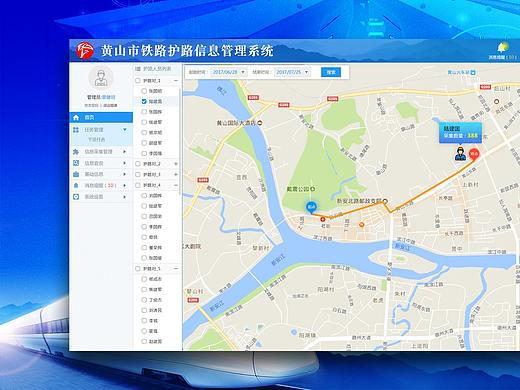 铁路护路管理系统