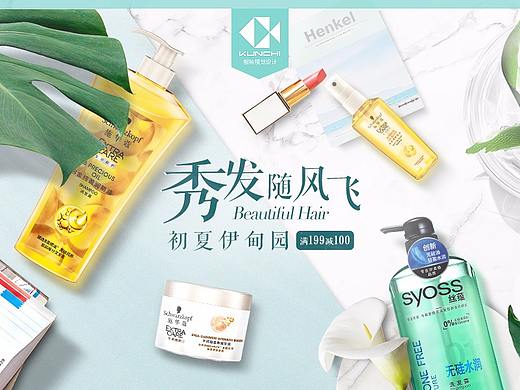 鲲驰 X 施华蔻活动页面