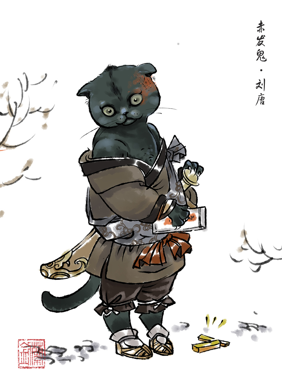 喵水浒 | 赤发鬼·刘唐