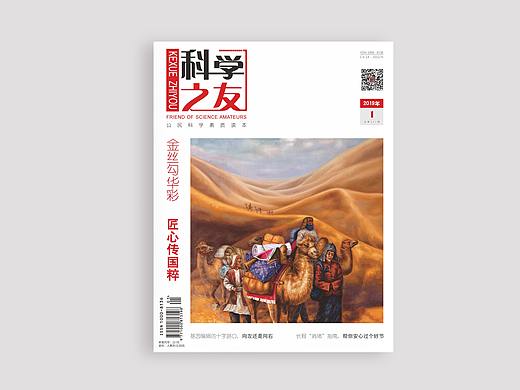 科普杂志《科学之友》