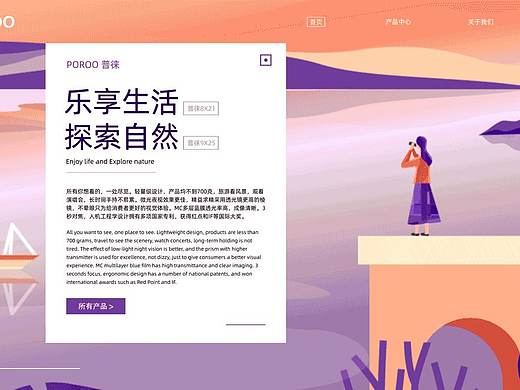 PUROO望眼镜企业官网首页-动效设计（个人主页-ZMzgwNDMxNTI=） - 动效设计 - 站酷设计师周周zhouzhouzhou原创素材 - 站酷ZCOOL