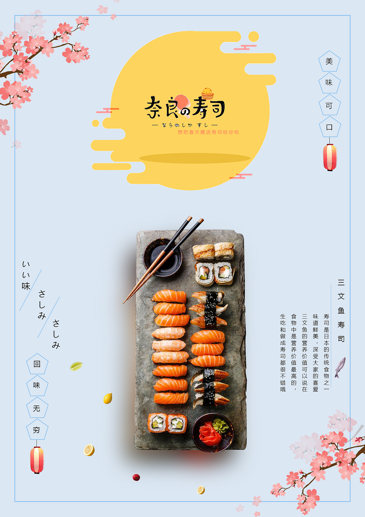 寿司海报，日式风格，简单清新（图ZMTc3OTAzNjcy） - 海报 - 站酷设计师CooZZ原创素材 - 站酷ZCOOL