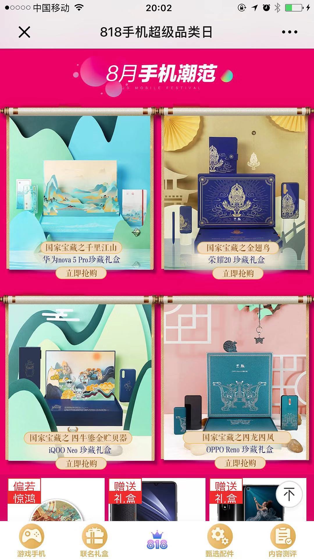 京东818手机节礼盒拍摄|产品创意摄影|上海魔摄视觉