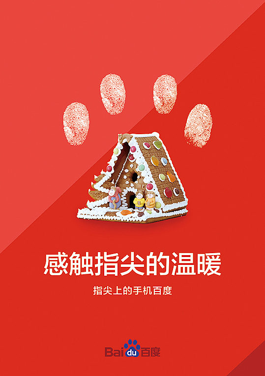 指尖上的手机百度(图ZMTc2NzEwODQ=) - 海报 - 站酷设计师不啦啦原创素材 - 站酷ZCOOL