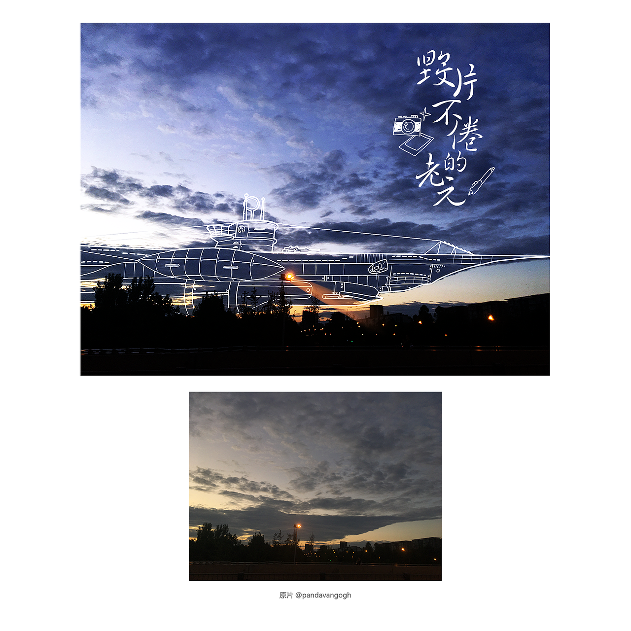 毁片不倦的老元 小汇总-1（图ZMTczMTg5OTMy） - 艺术插画 - 站酷设计师熊猫老元原创素材 - 站酷ZCOOL