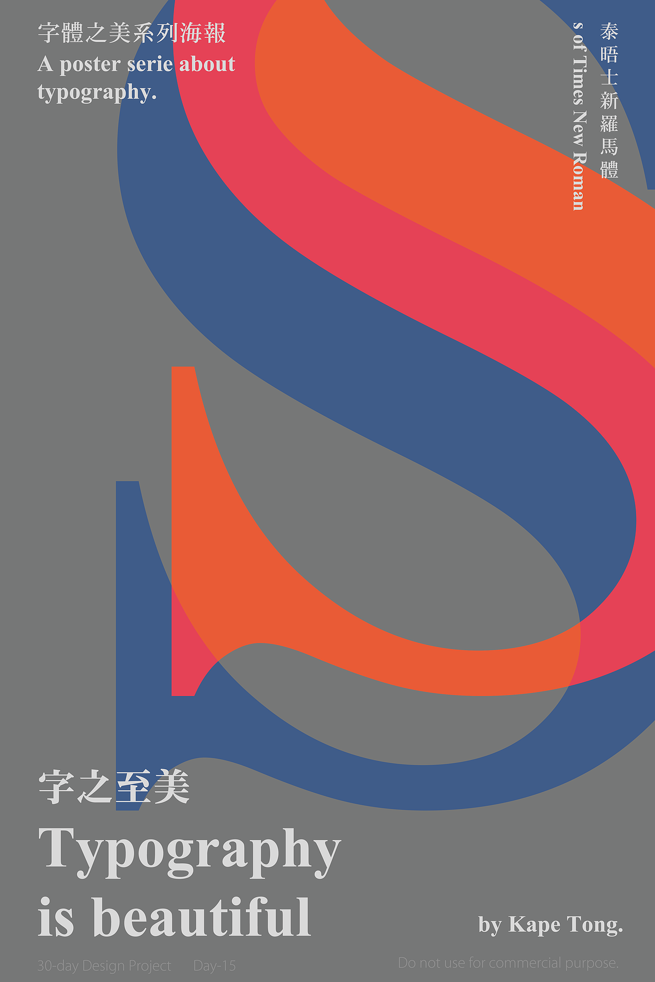 30-day Design Project（图ZNjU3MjE4MzI=） - 海报 - 站酷设计师KapeTong原创素材 - 站酷ZCOOL
