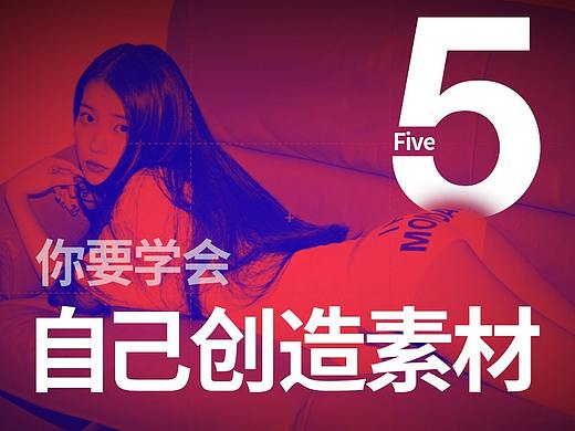 你要学会自己创造素材