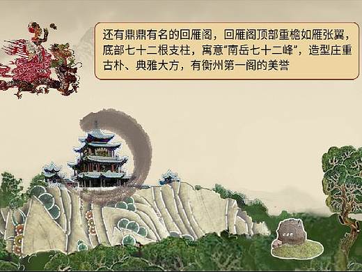 【H5】森林防火-衡山皮影