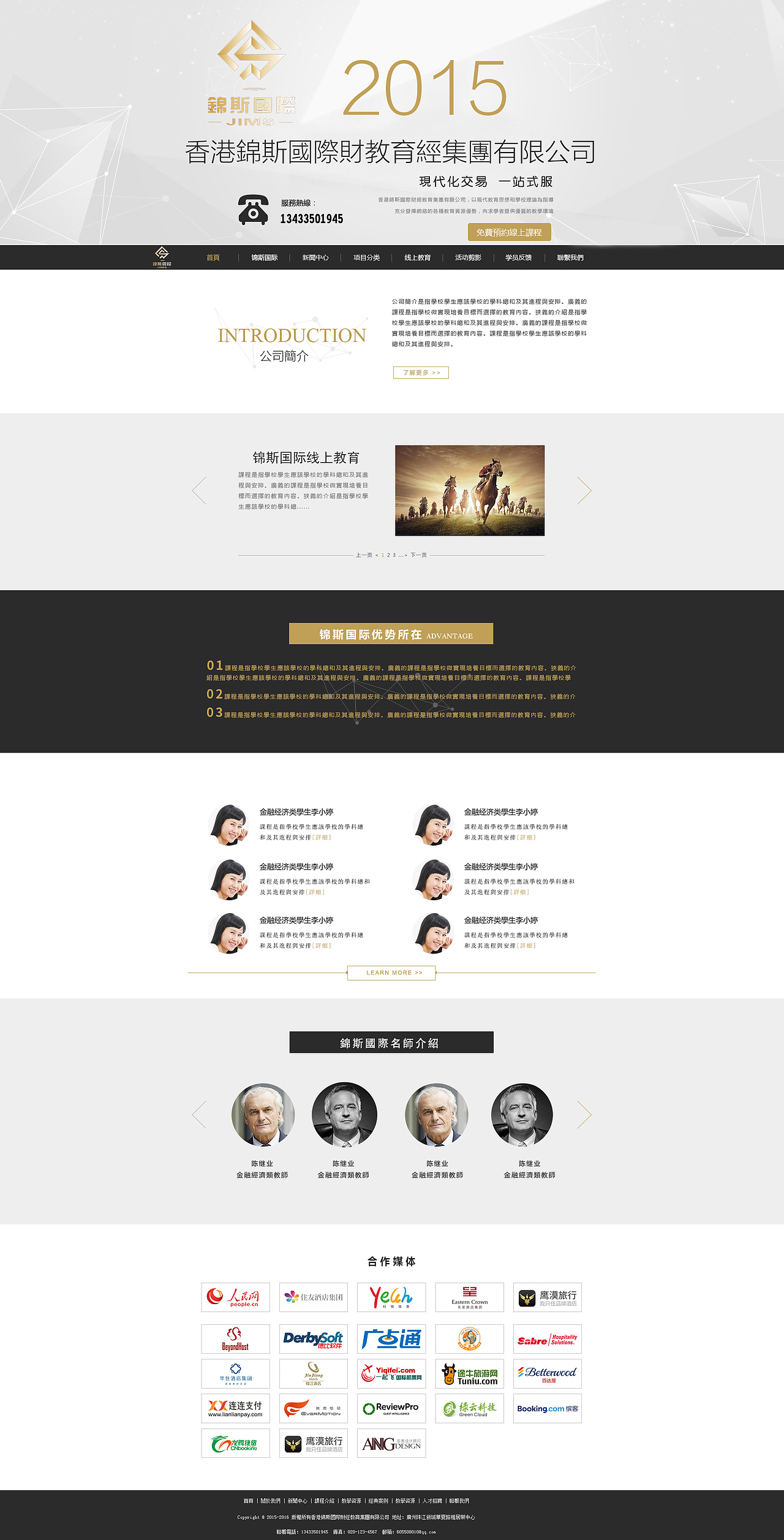 网页UI - 培训机构（图ZNDA5NTA1NDQ=） - 企业官网 - 站酷设计师野百合1021原创素材 - 站酷ZCOOL