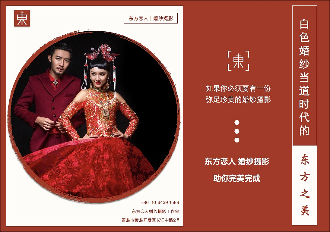 东方恋人宣传海报