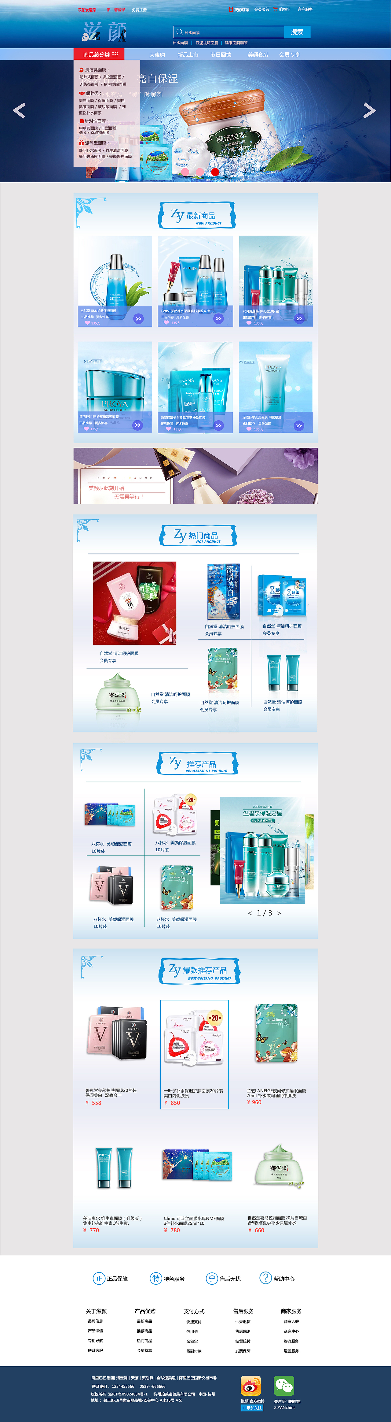 滋颜商城网站设计