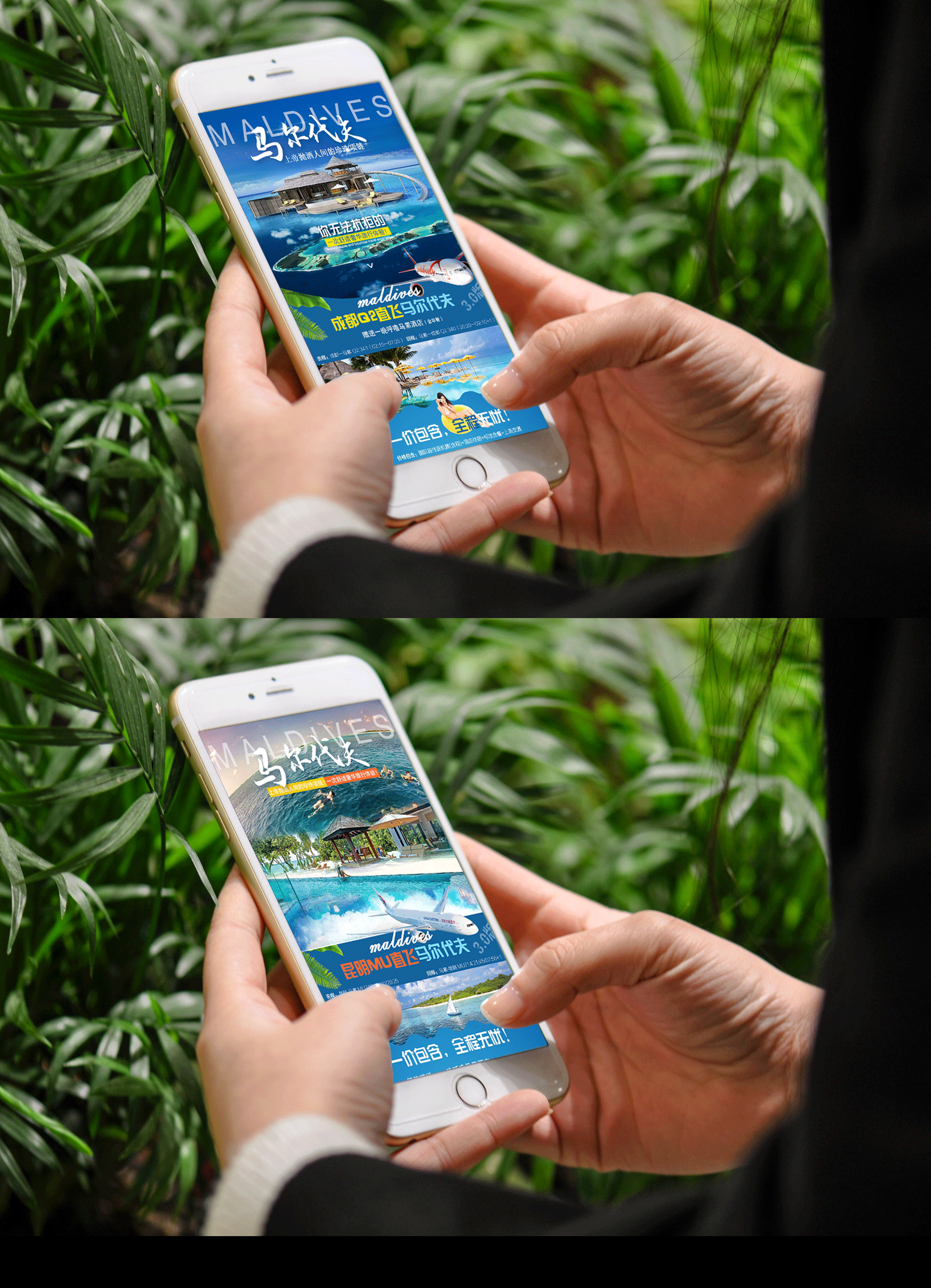 马尔代夫旅游长图海报
