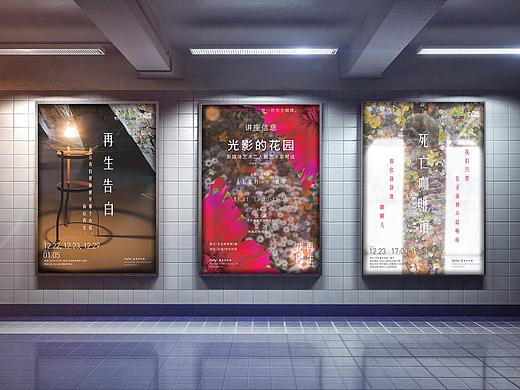 新媒体艺术二人展《再生花园》主视觉延伸海报 | 2017