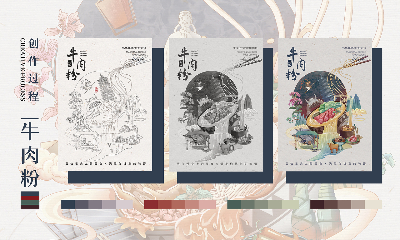 中國風(fēng)美食插畫 螺螄粉/肥腸粉/牛肉粉 包裝/海報設(shè)計（圖ZMzQ3ODY5MDY4） - 商業(yè)插畫 - 站酷設(shè)計師喵唔薛原創(chuàng)素材 - 站酷ZCOOL