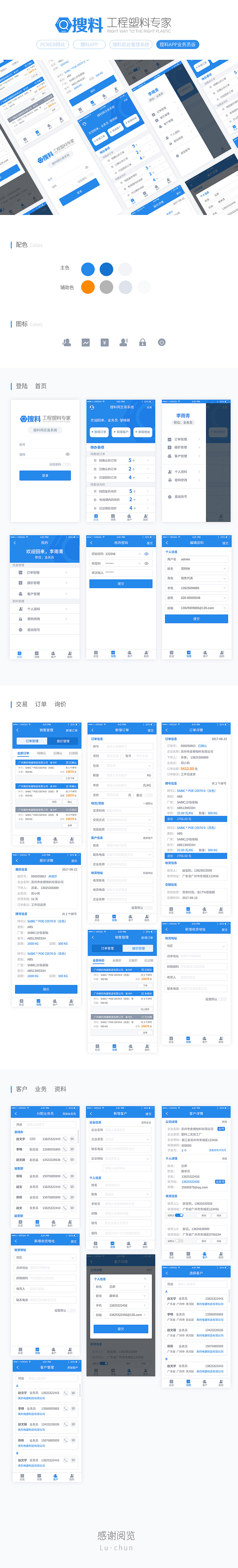 搜料业务员端APP（图ZODk2MTU4NDA=） - APP界面 - 站酷设计师卤春原创素材 - 站酷ZCOOL