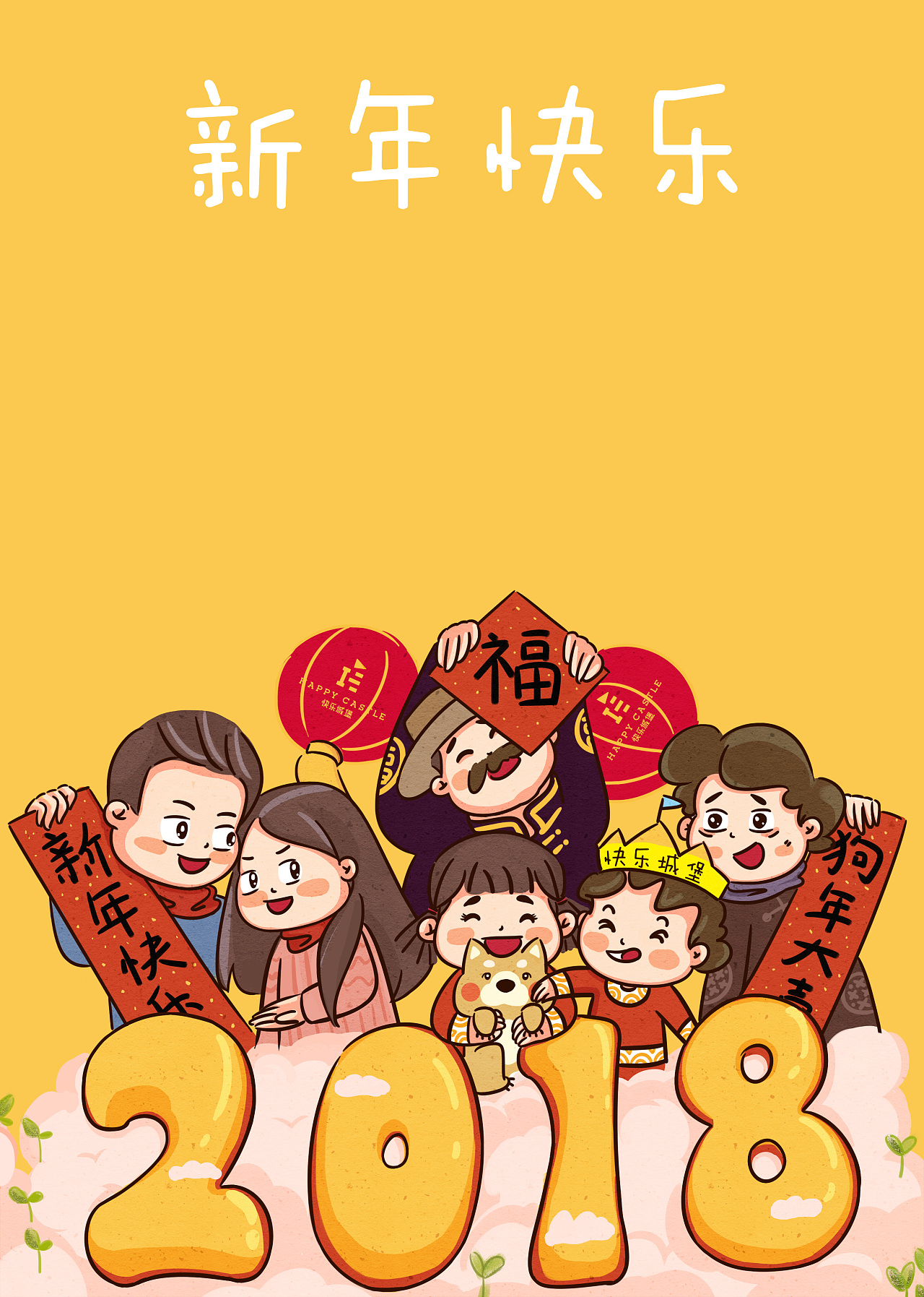 新年海报|插画|商业插画|改改画画 - 原创作品 - 站酷 (zcool)