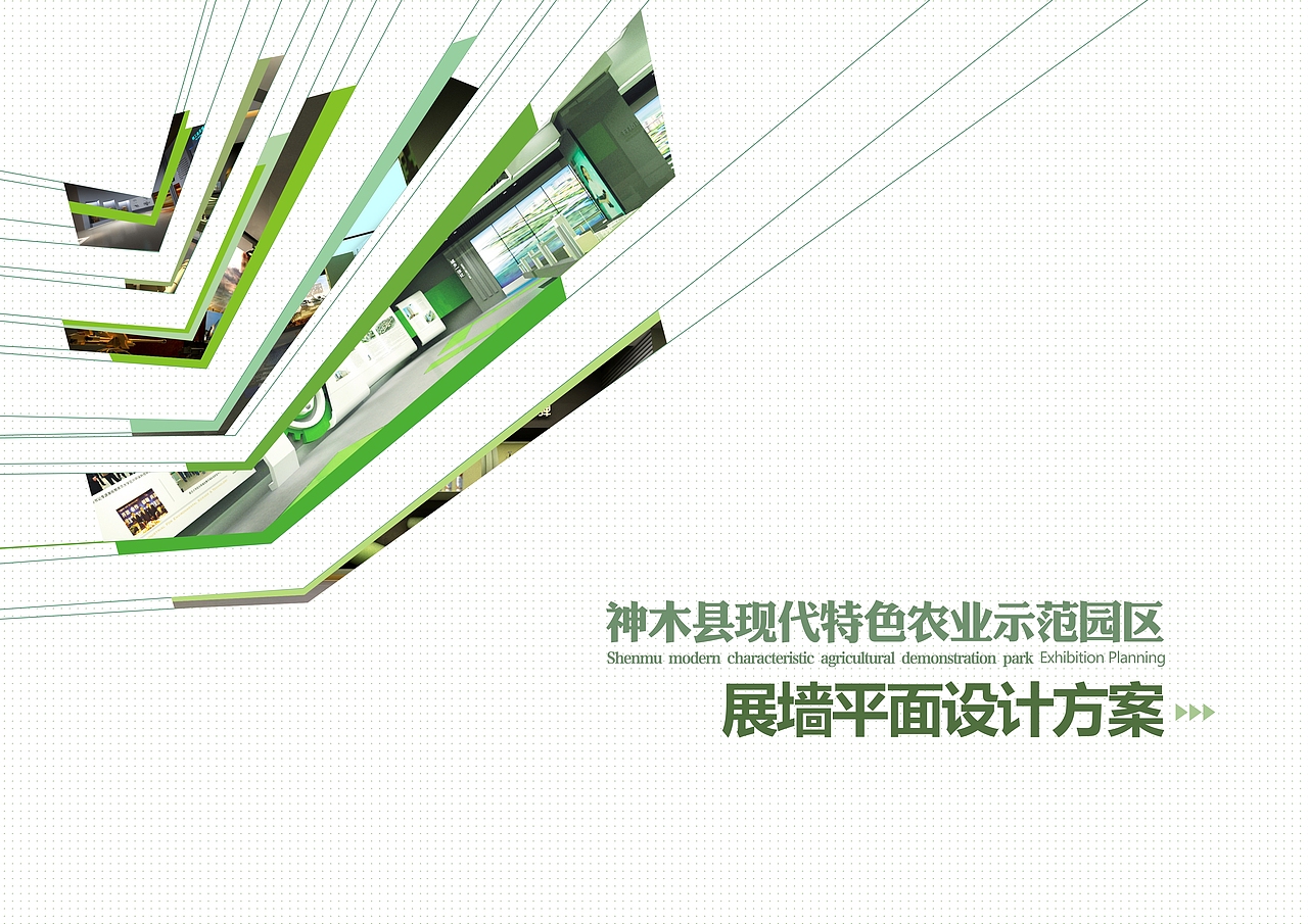 神木县现代特色农业示范园区（图ZMTIzNzgxMzY4） - 展陈设计 - 站酷设计师箬兰原创素材 - 站酷ZCOOL