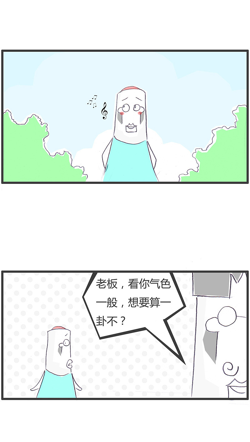 一个算卦先生告诉你未来的生活