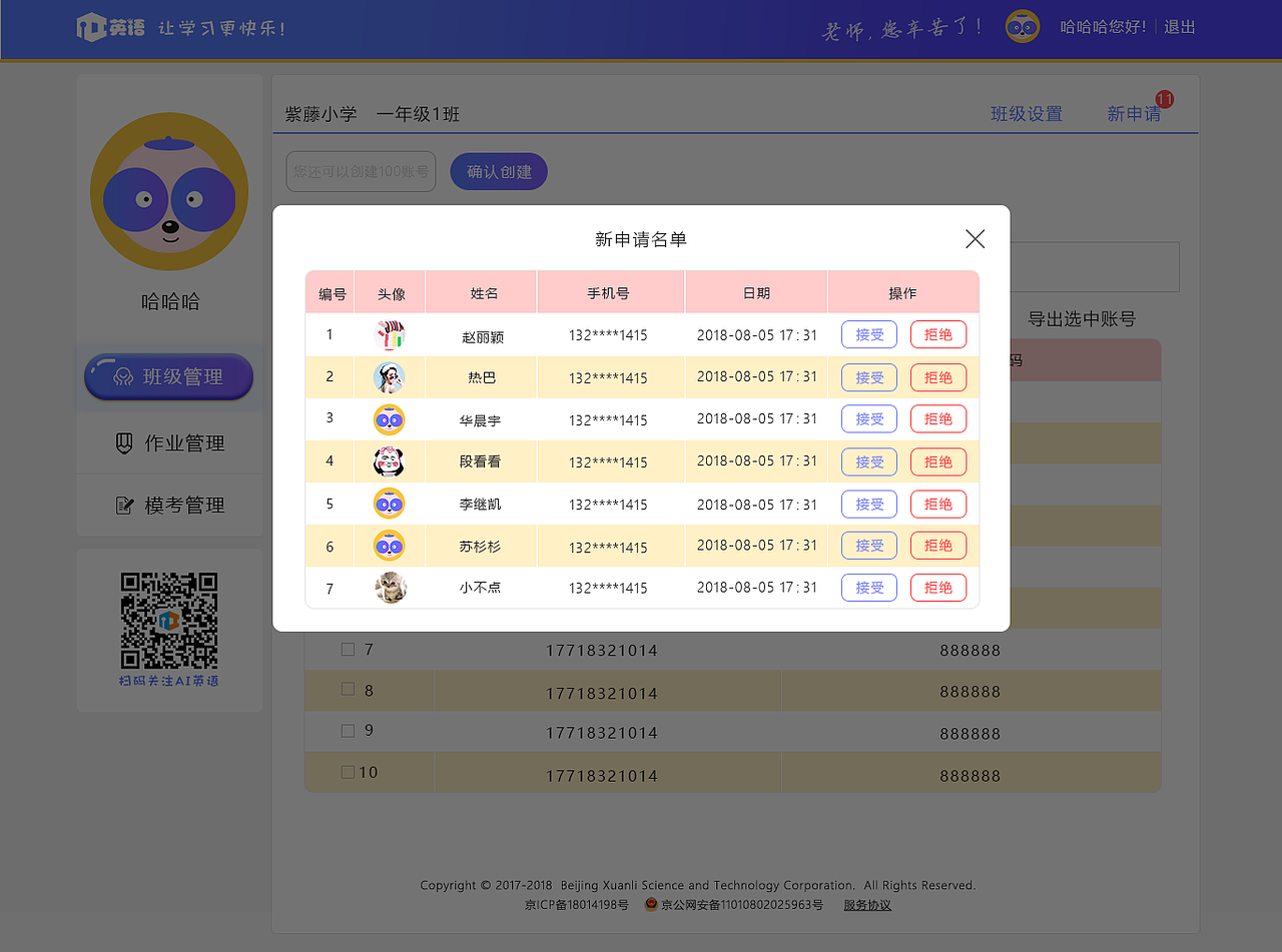 AI英语(pc教师端)