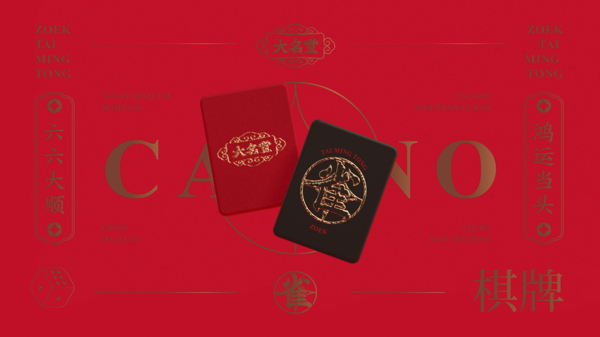 Zoek·Tai Ming Tong Branding【大名堂·雀品牌设计】（图ZMjk1MzU4ODUy） - 品牌 - 站酷设计师Jelly_D原创素材 - 站酷ZCOOL