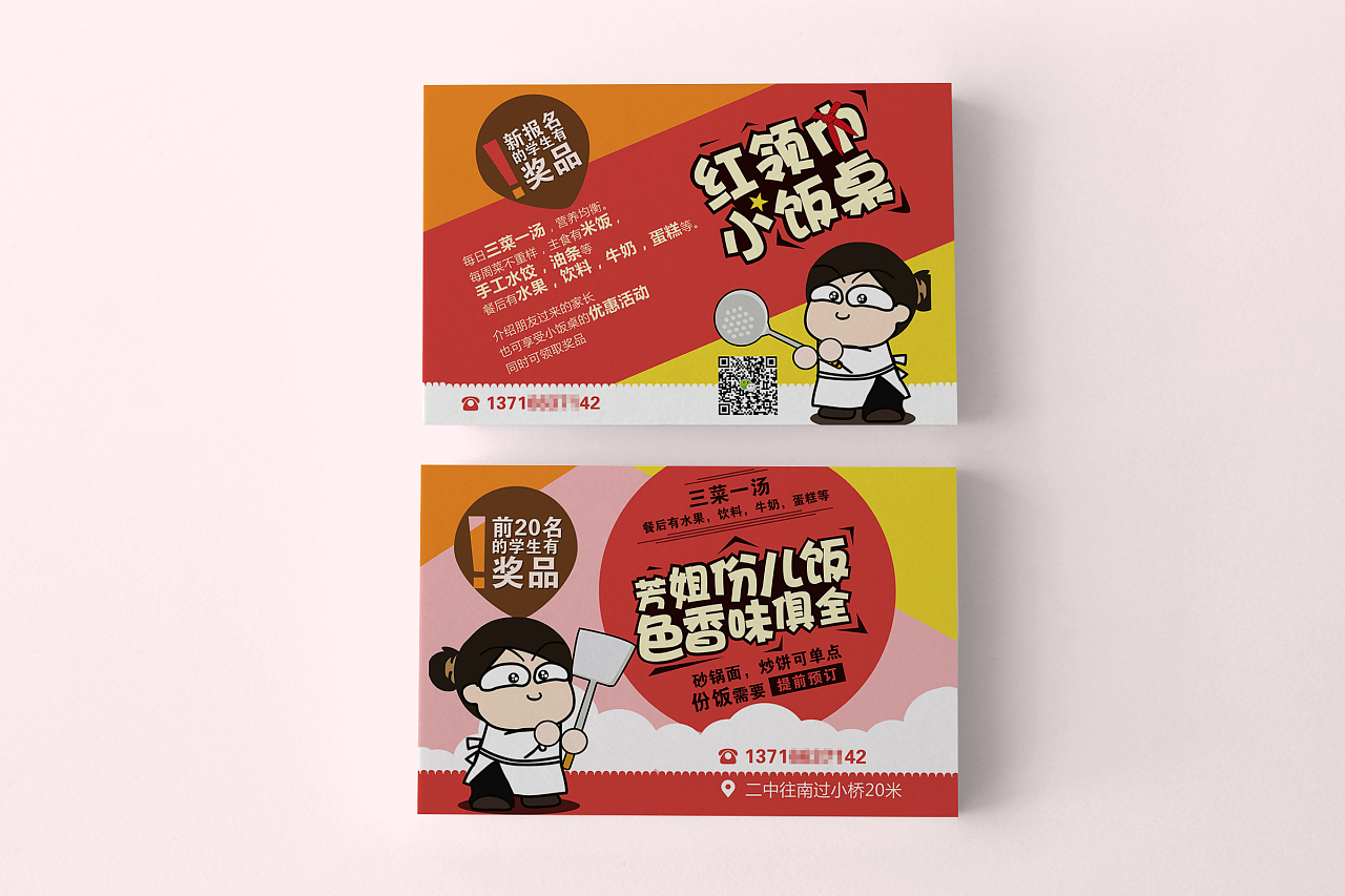 小饭桌彩宣